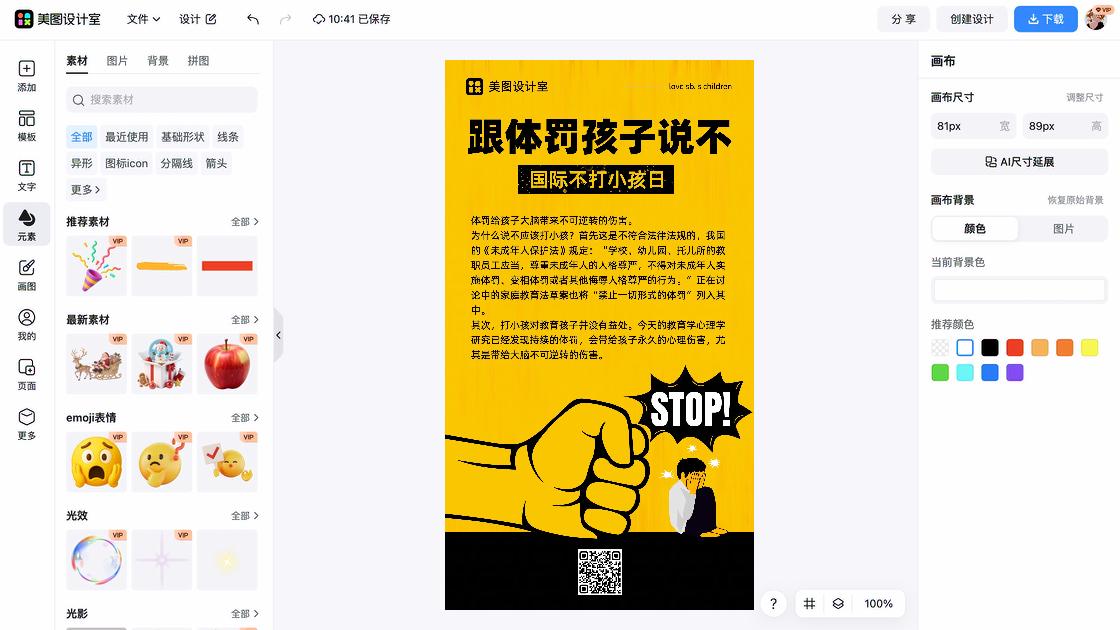 国家安全教育日图文设计