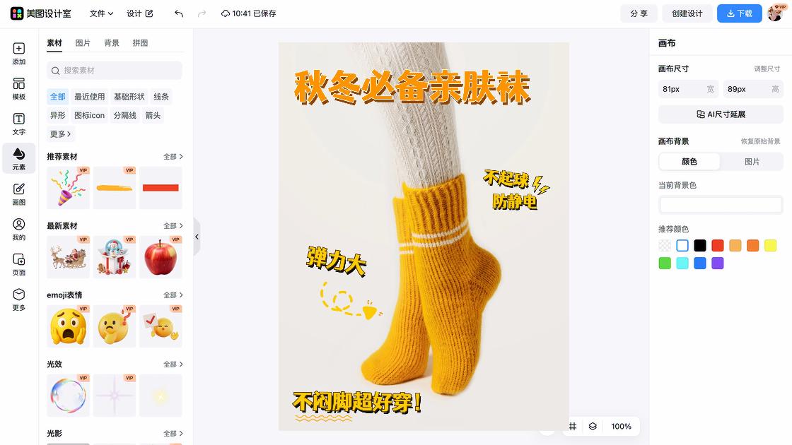 袜子爆款图