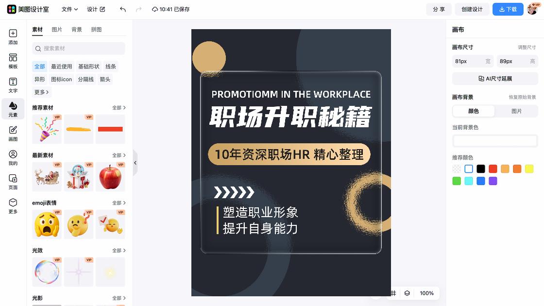 职场干货平面创意