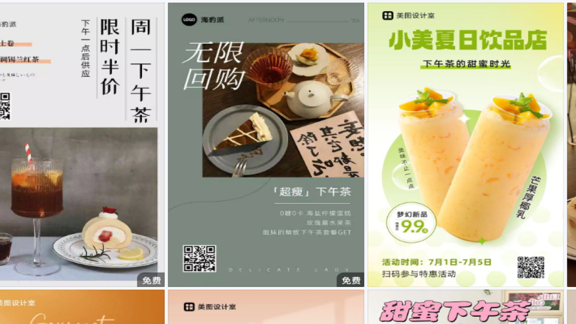 下午茶促销专题