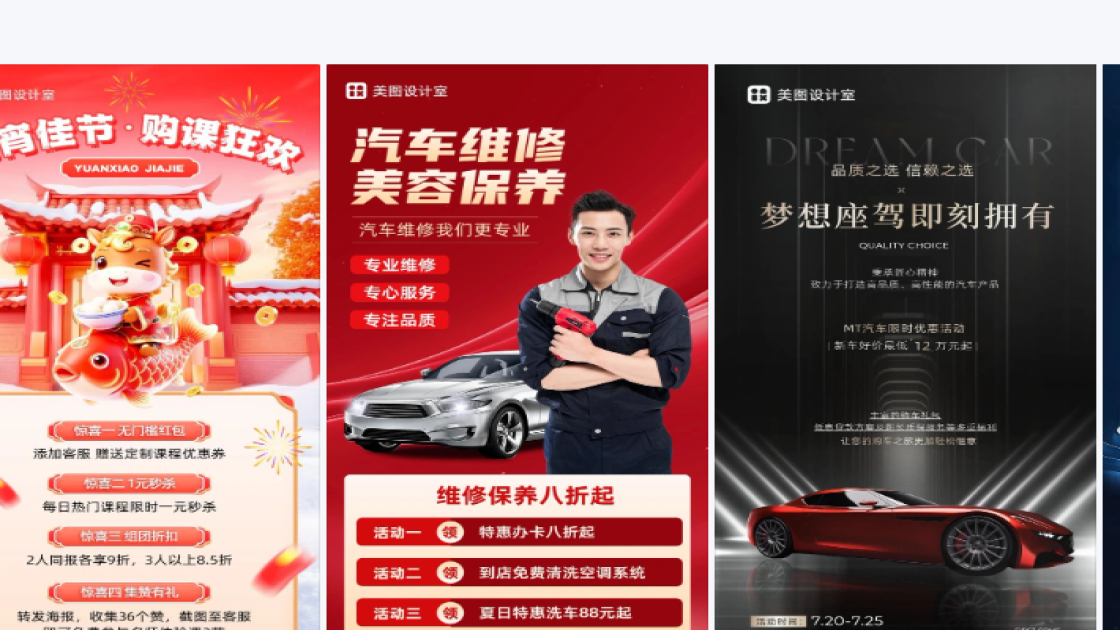 汽车海报