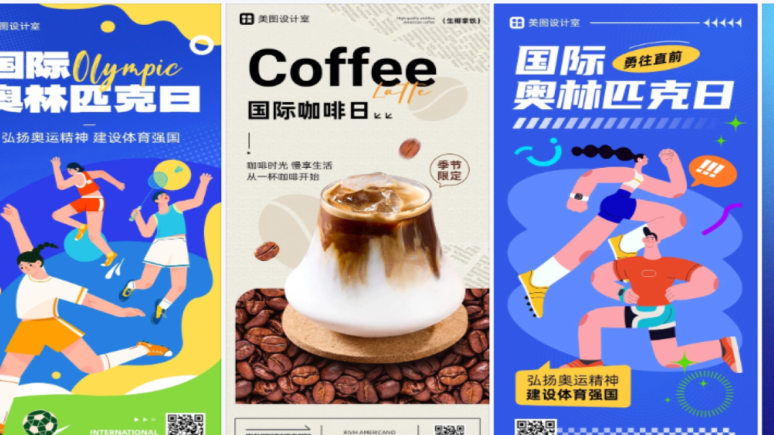 国际奥林匹克日海报在线制作