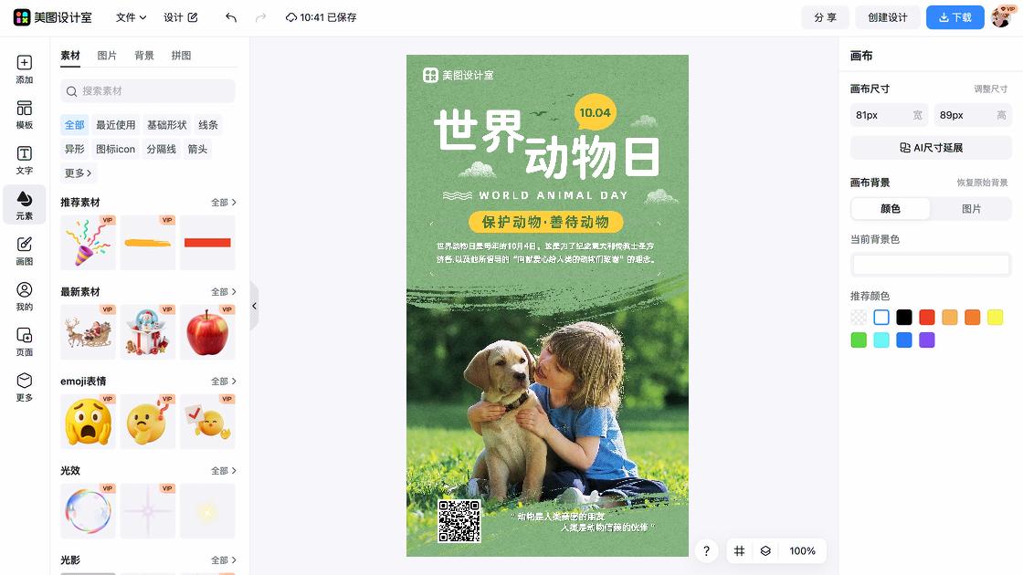 献爱心