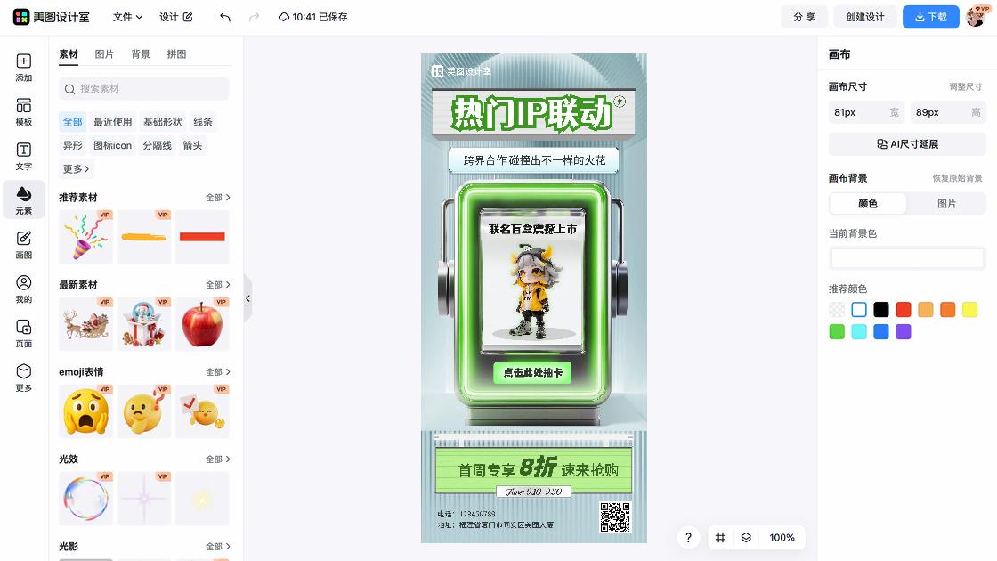 潮玩海报设计趋势