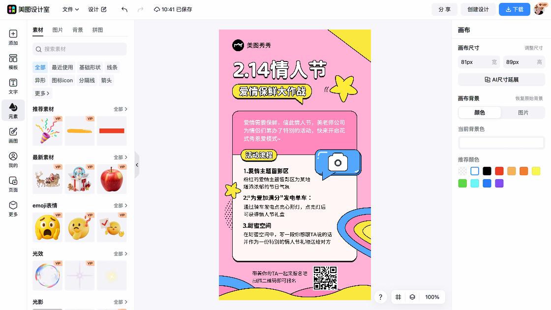 情人节电商版式
