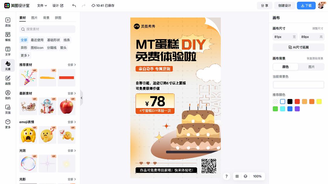 DIY海报工具