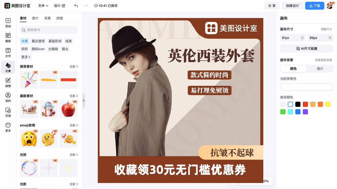 抗皱广告设计