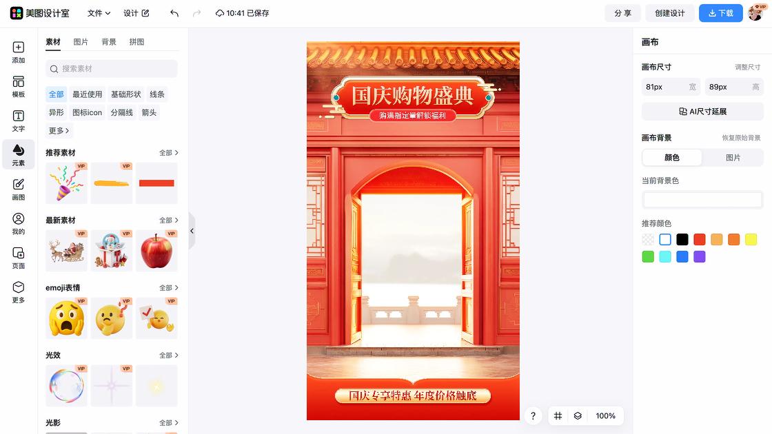 国庆头像