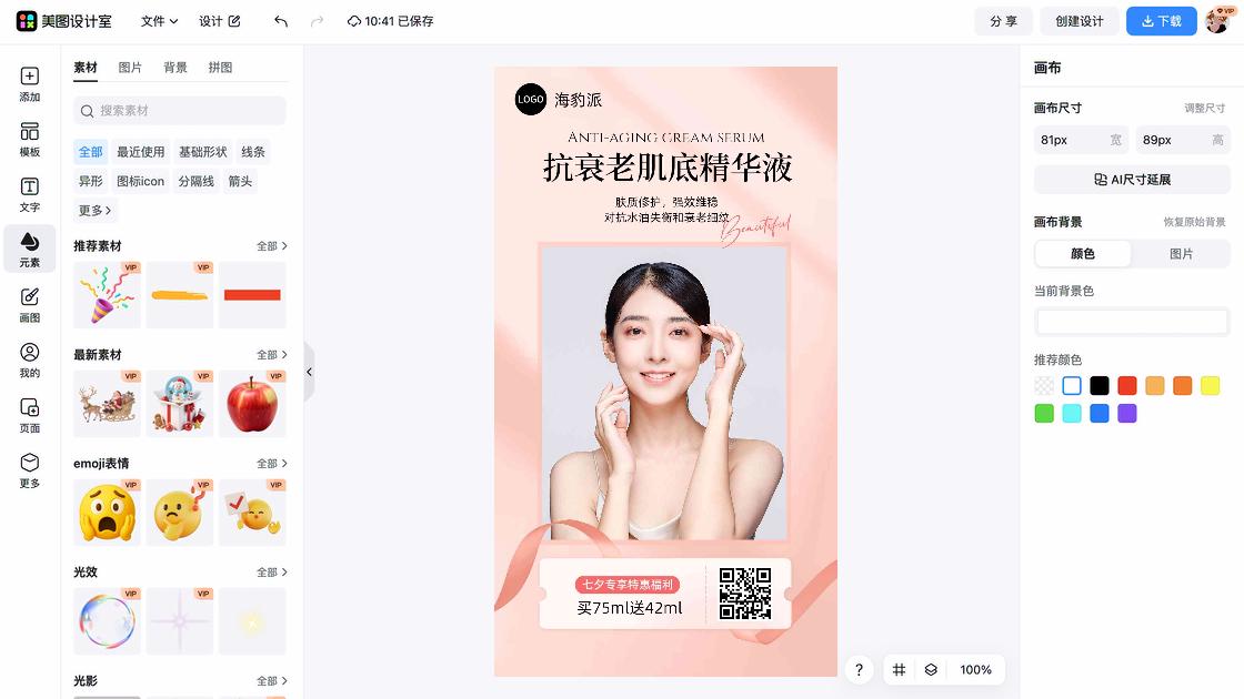 眼部精华电商版式