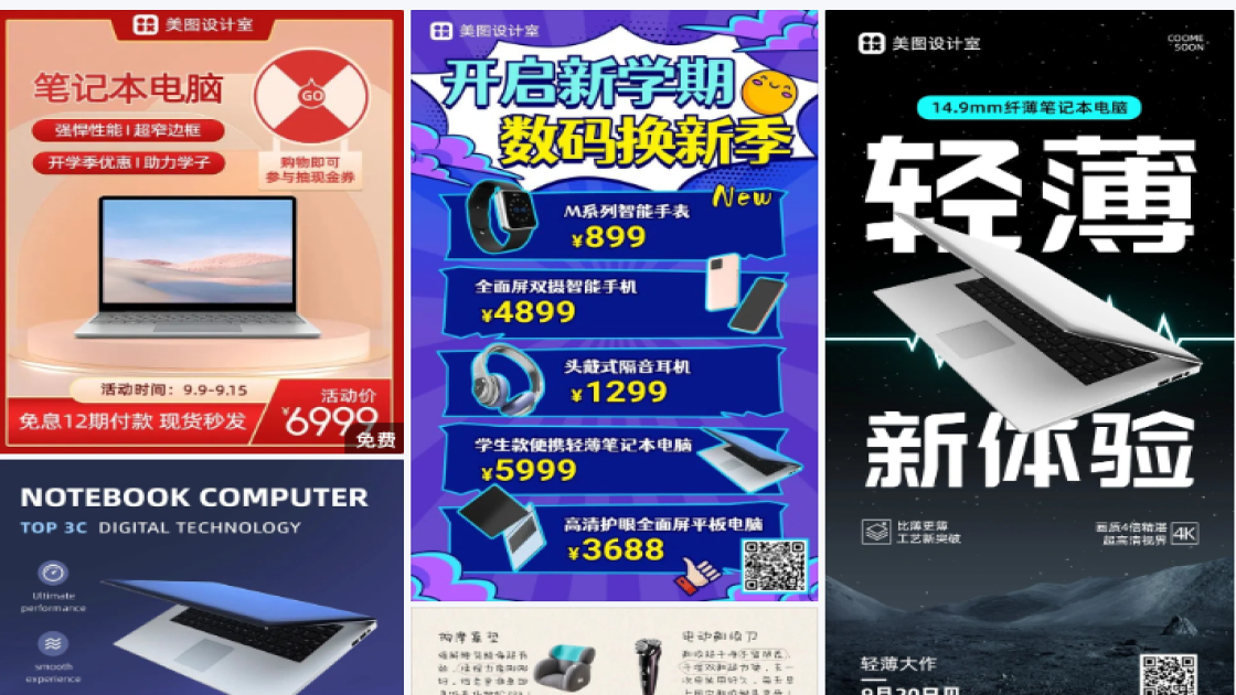 笔记本电脑