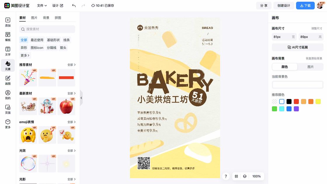 蛋糕店海报工具