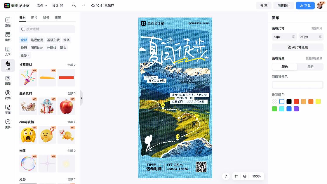 爬山