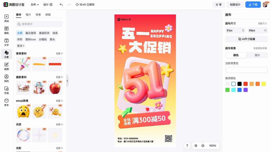 促销活动构图设计