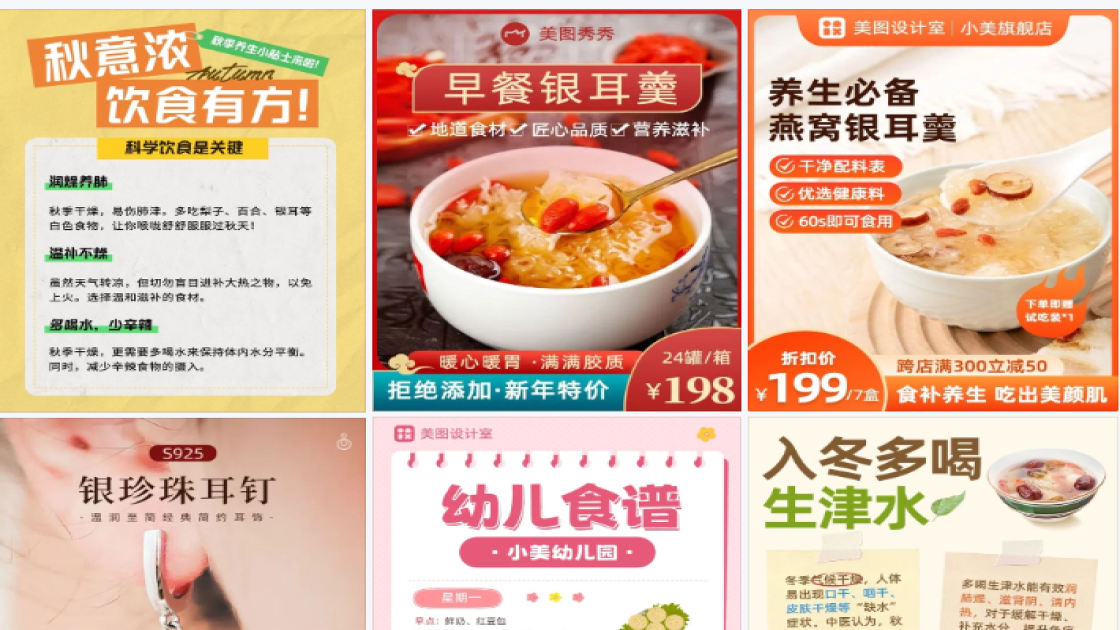 银耳