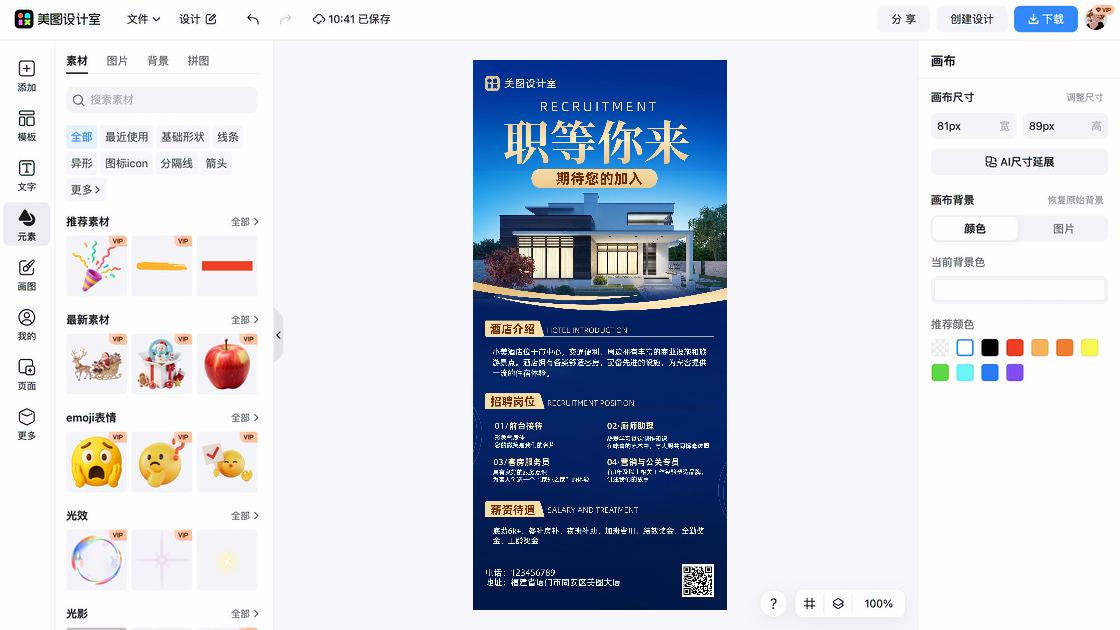 公寓酒店电商营销图