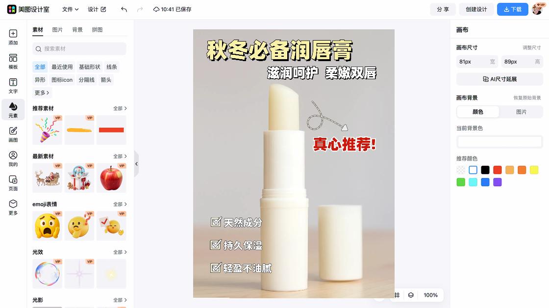 唇部护理商品宣传图