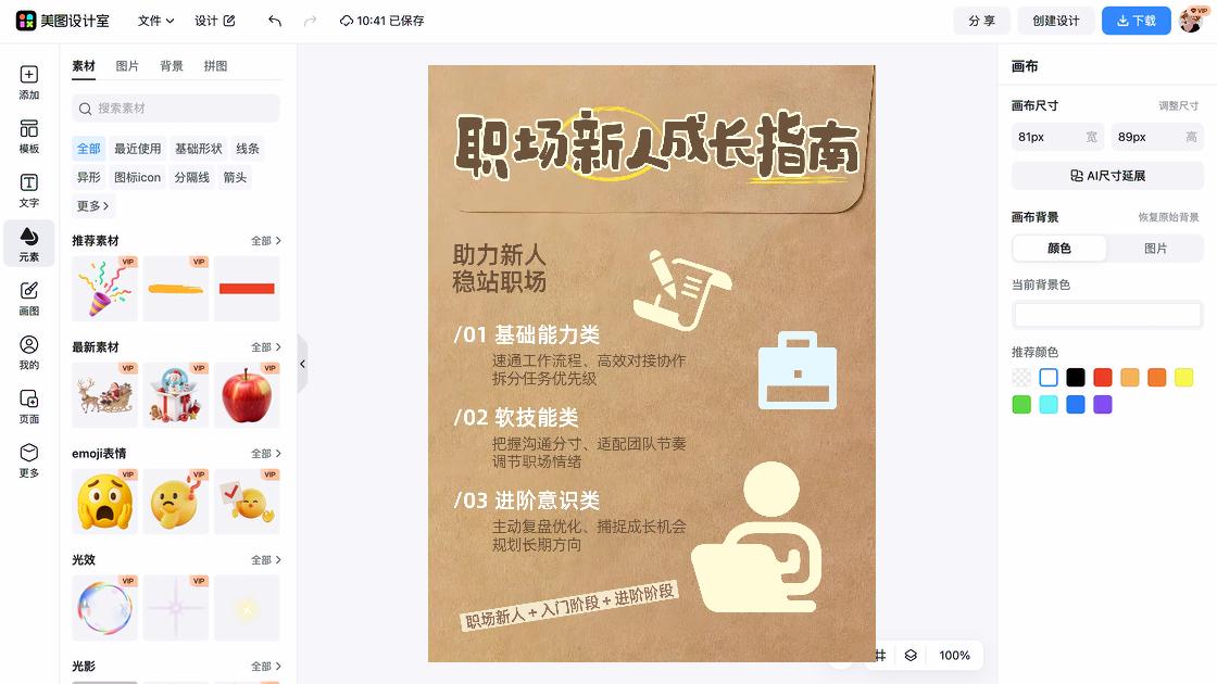 职场干货模板制作