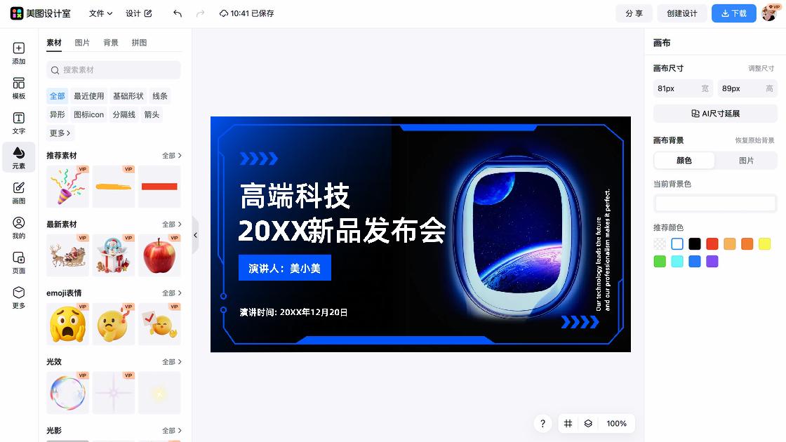 新品发布品牌主视觉