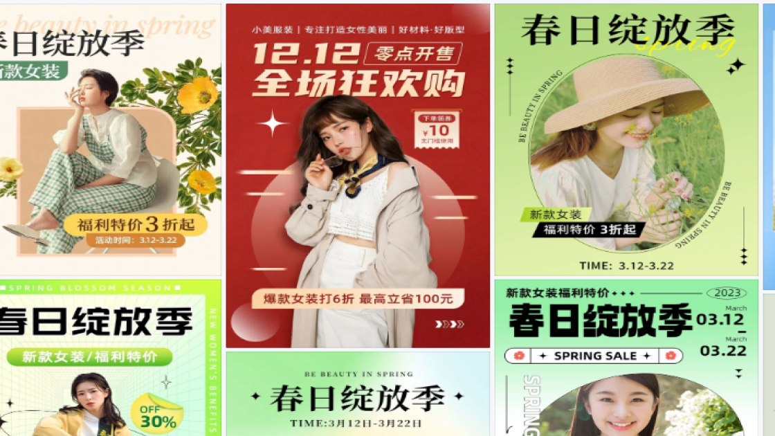 新款女装电商版式