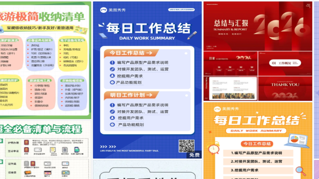 工作清单海报设计