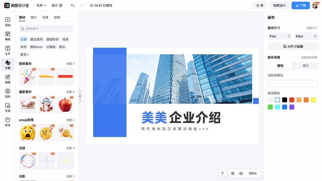 团队平面模板