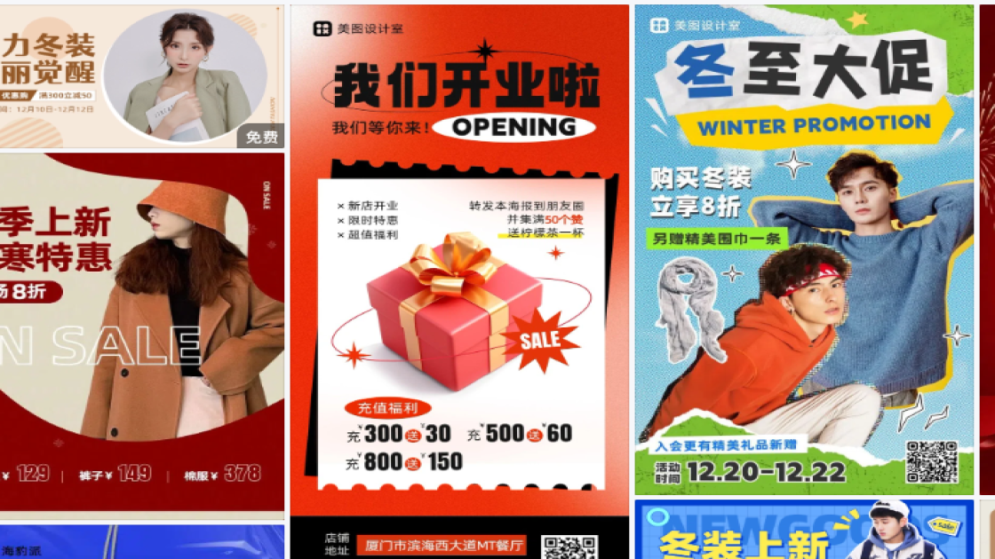 冬装海报设计