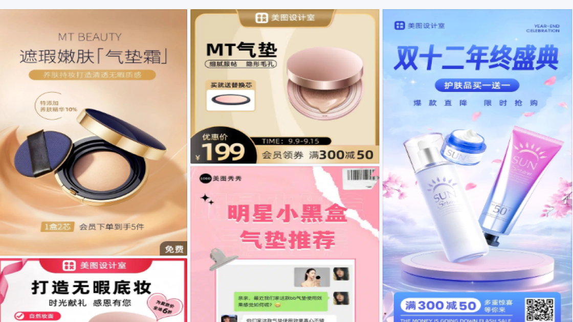 护肤品气垫