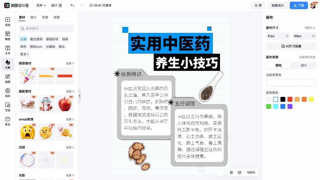 中医养生