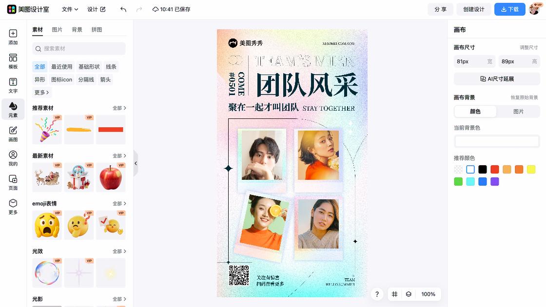 团队创意设计