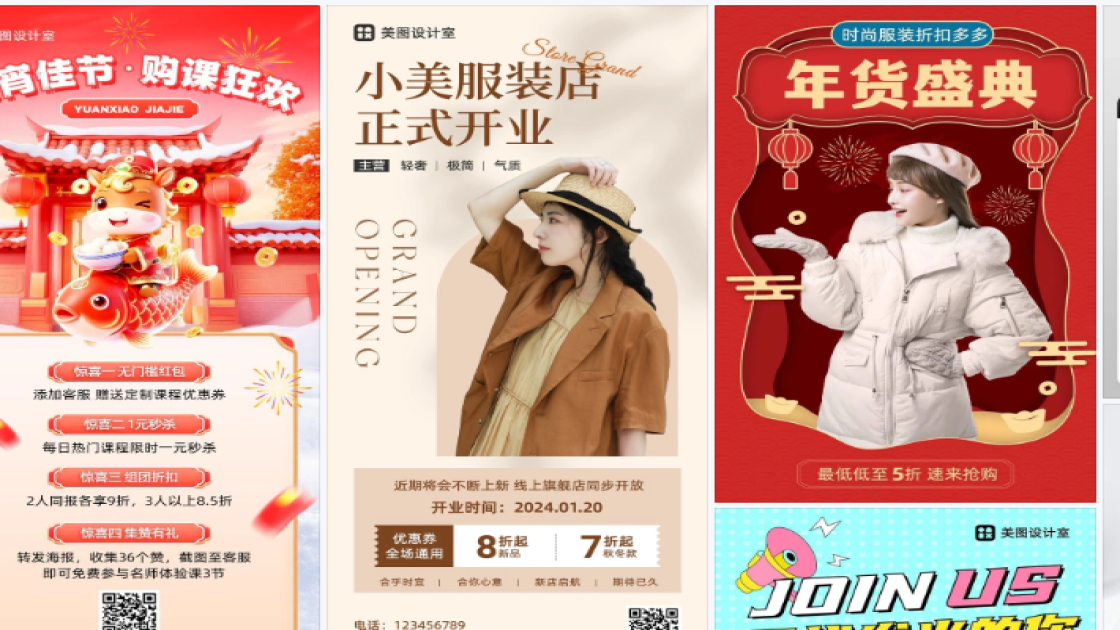 春夏服装海报宣传模板
