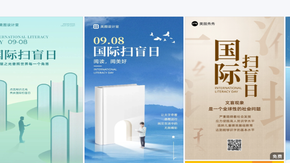 国际扫盲日海报设计推荐