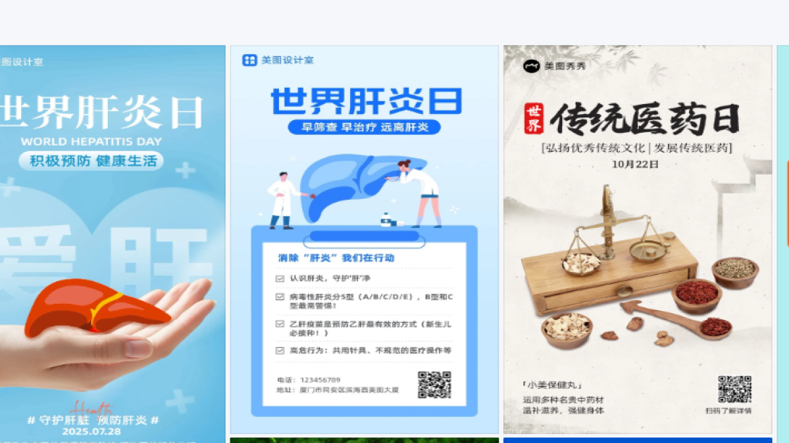 世界肝炎日图片
