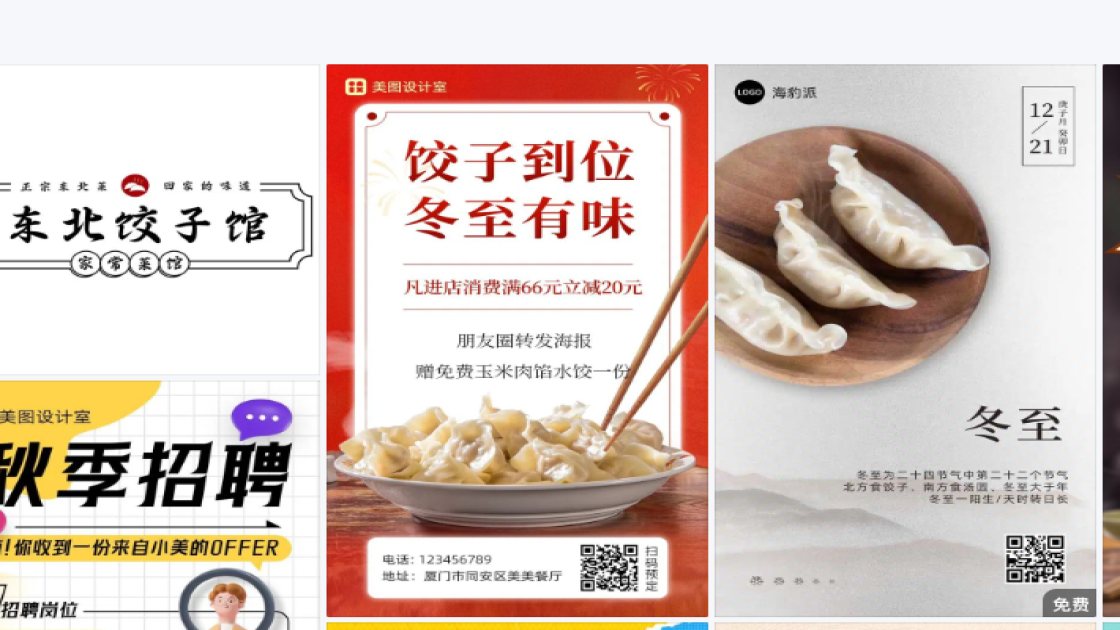 饺子创意元素