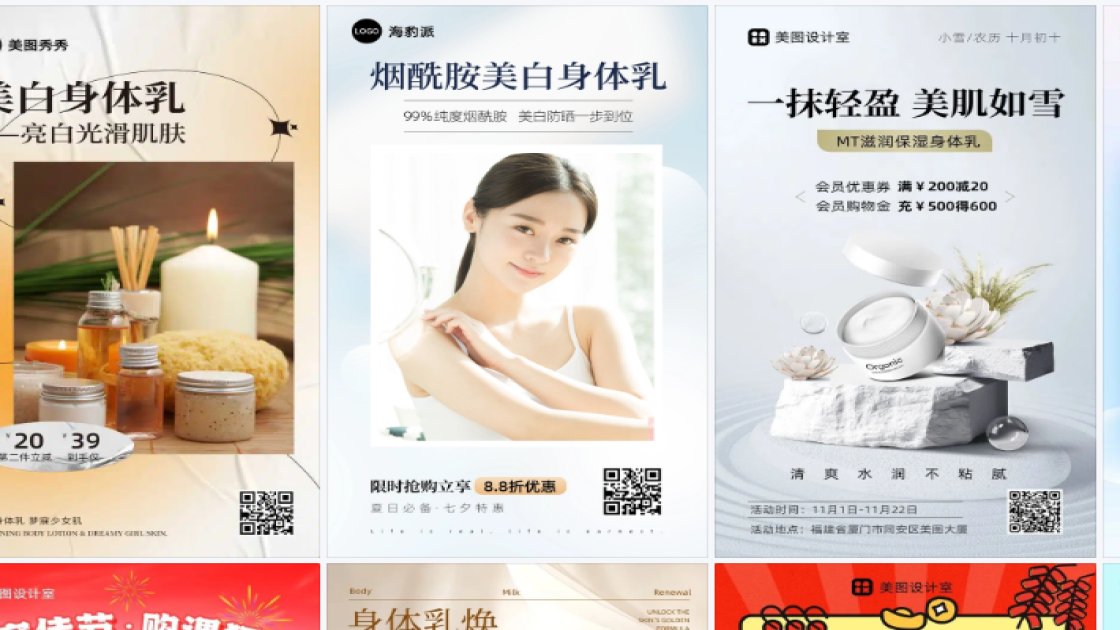 身体乳海报宣传模板