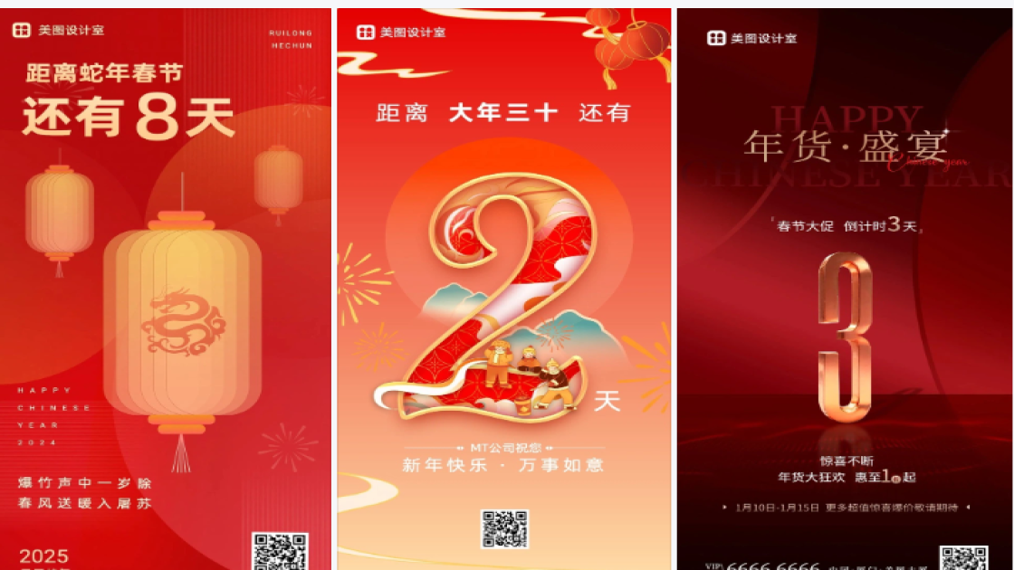 春节倒计时
