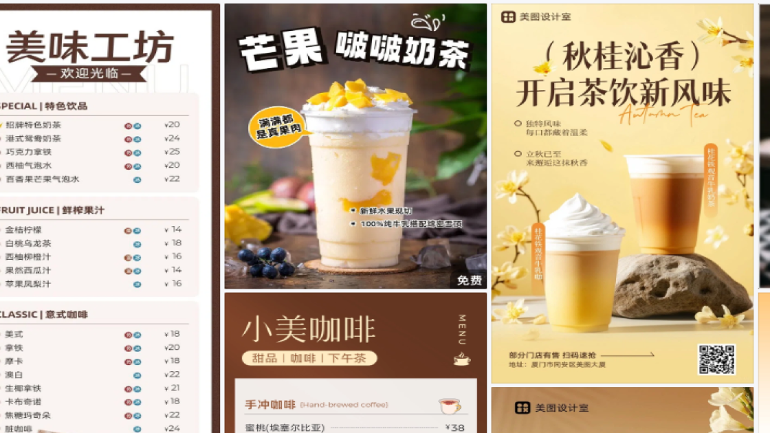 奶茶商品宣传图