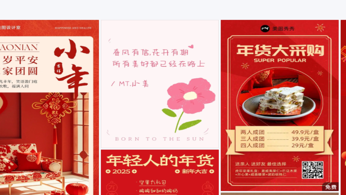 中餐模板下载