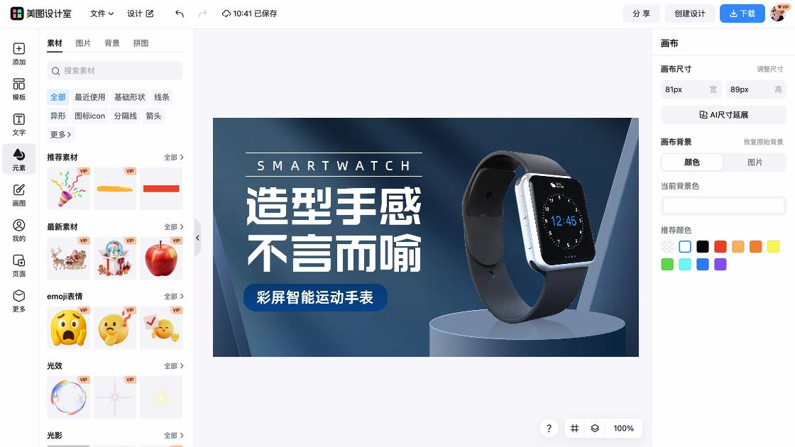 电商海报智能排版