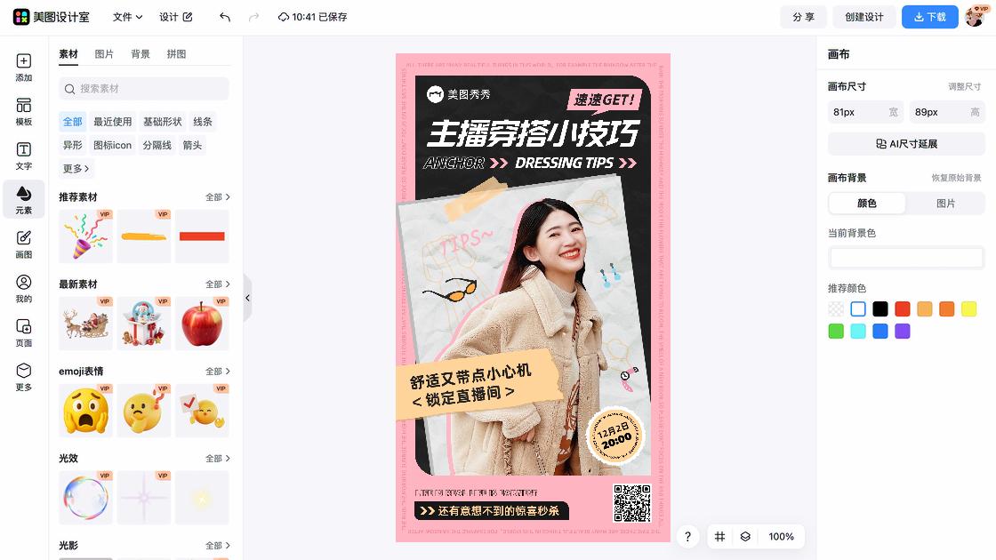 抖音主播