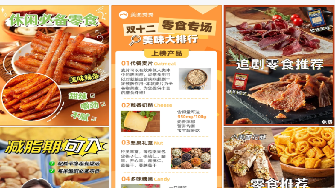 零食轮播图
