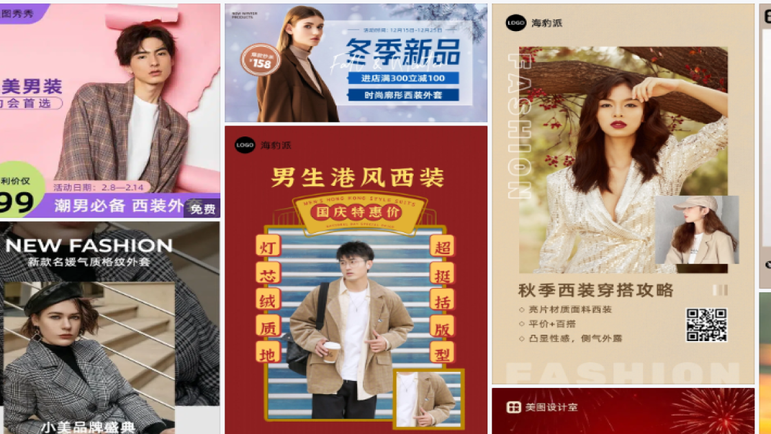 西装海报配色