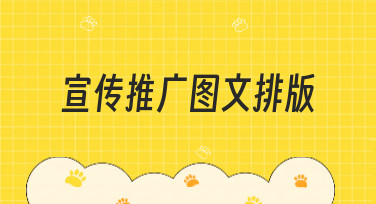 宣传推广图文排版怎么做？美图设计室教你用多种风格模板轻松搞定
