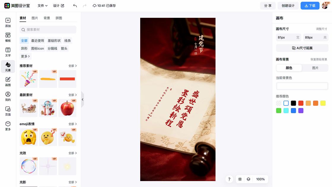 中国医师节图文设计