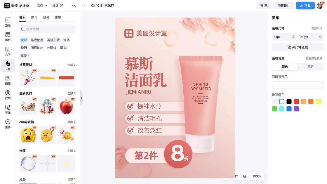 洁面平面创意