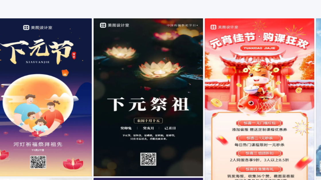 下元节图文设计