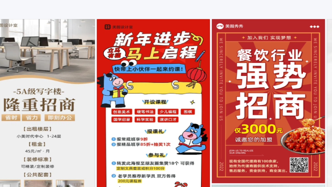 招商平面创意