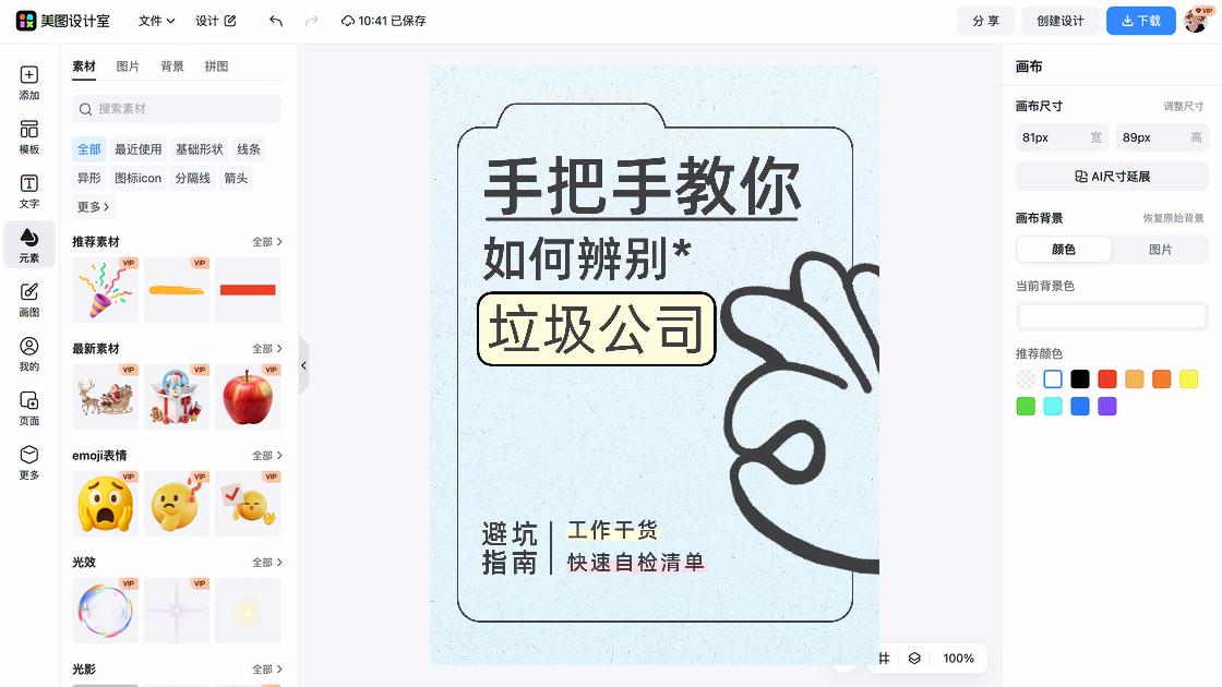 工作清单平面设计