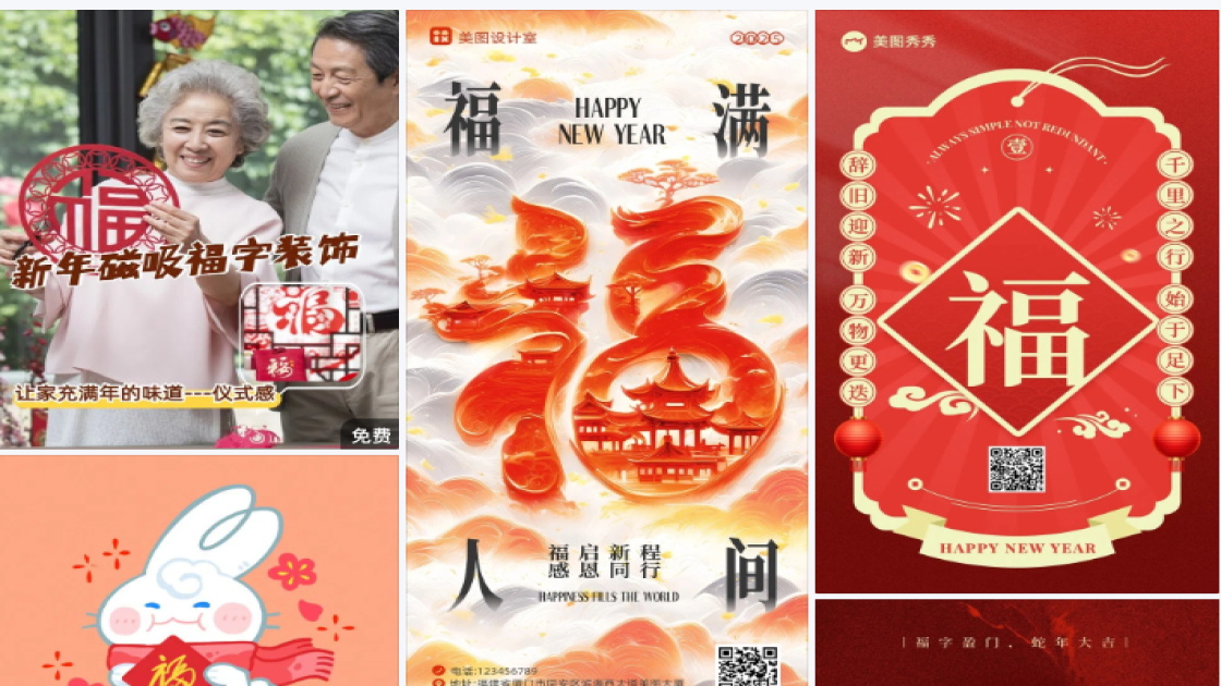福字