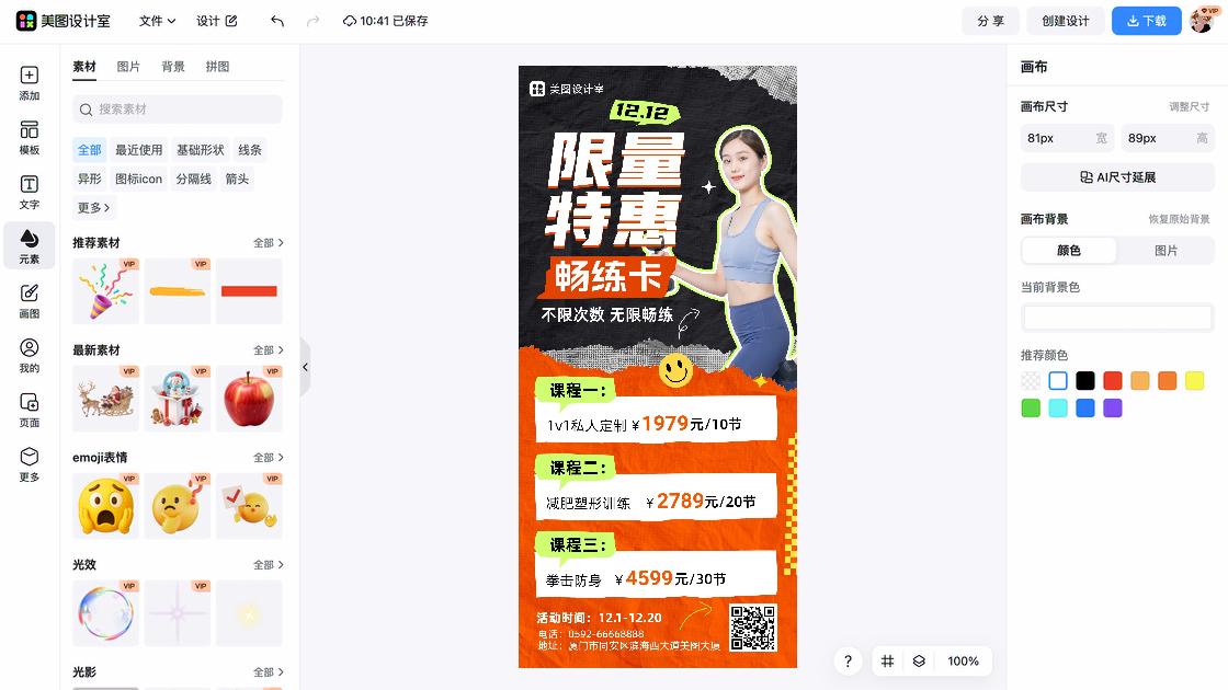 私域