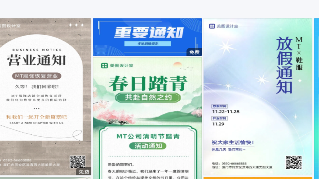 通知海报视觉升级